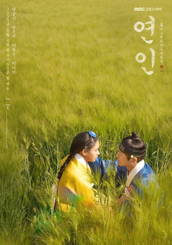 8月开播强档韩剧！南宫珉携古装剧《恋人》回归，赵寅成+韩孝周的《Moving异能》要来啦-4