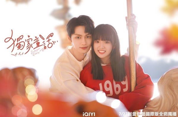 国产剧《独家童话》5大看点！SEVENTEEN文俊辉献屏幕初吻，与纯爱战神张淼怡组傲娇竹马CP-1