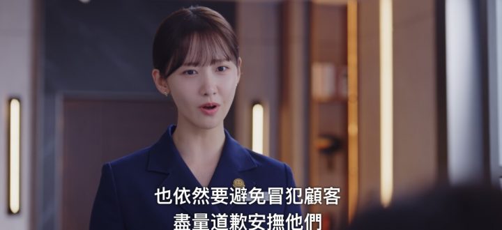 从《欢迎来到王之国》看服务业辛苦！菜鸟最惨、奇葩奥客多，还得像允儿一样微笑忍忍忍-3