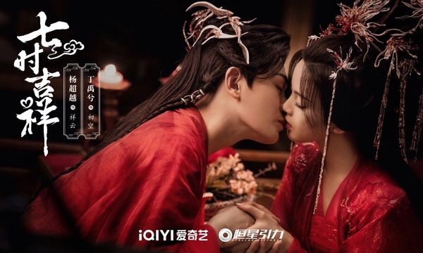 盘点8部八月定档国产剧！不只仙侠剧《七时吉祥》，还有景甜《灼灼风流》接档《长相思》-5