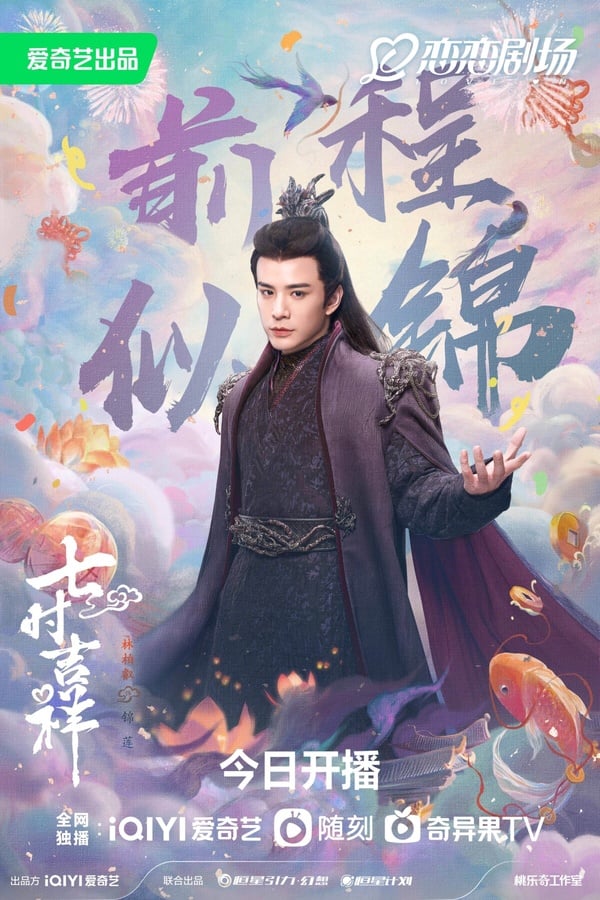 盘点8部八月定档国产剧！不只仙侠剧《七时吉祥》，还有景甜《灼灼风流》接档《长相思》-7