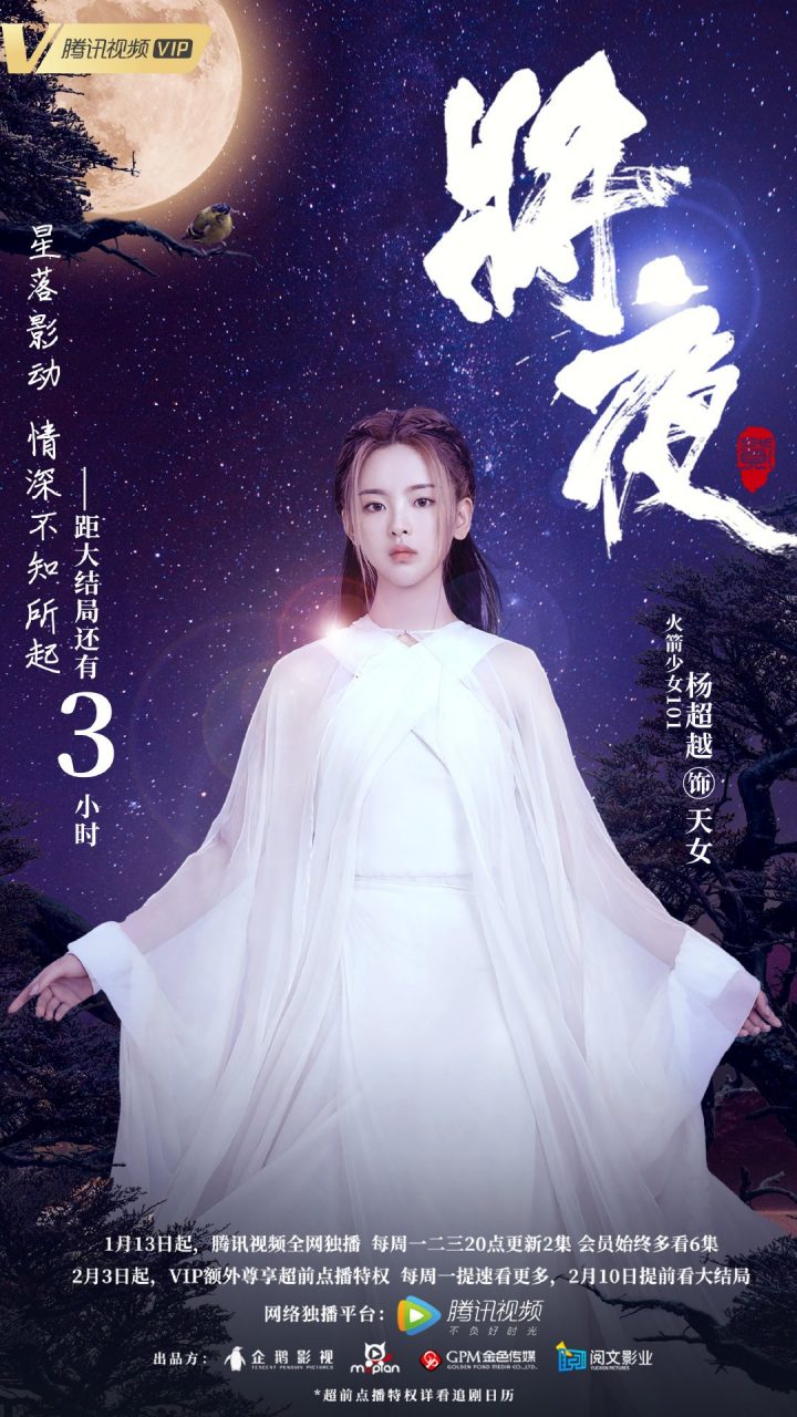 《七时吉祥》杨超越11部国产剧代表作！《长安诺》、《将夜2》古装比时装吸睛-11