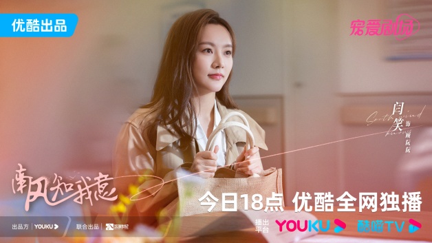 国产剧《南風知我意》10大劇情演員！成毅×張予曦，首播就上演“奶糖吻”-8