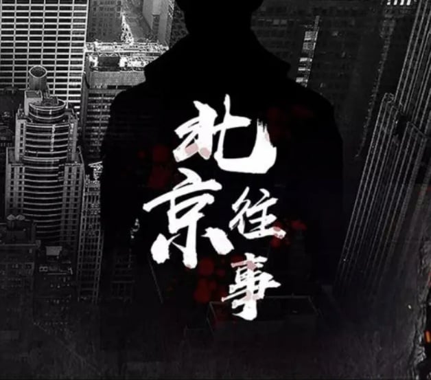 韩东君介绍＋17部国产剧推荐！《装腔启示录》性张力拉满，《无心法师》爆红-19