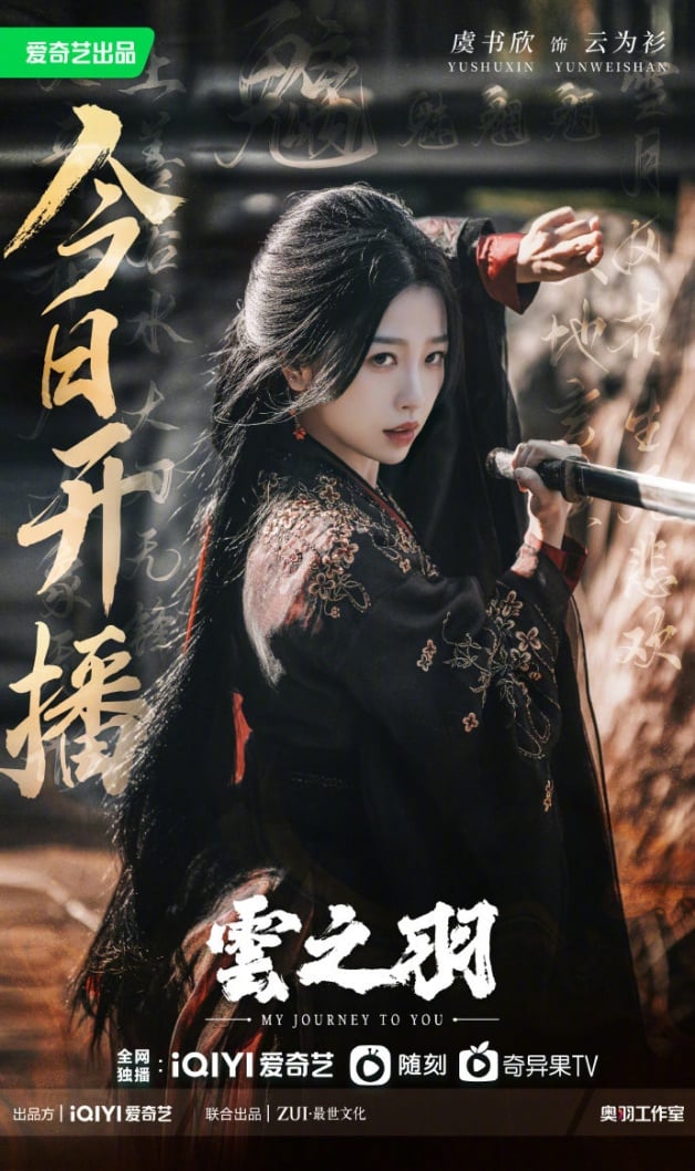 国产剧《云之羽》百度云资源下载【bd1280P蓝光高清版】夸克网盘-20
