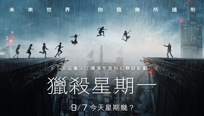 科幻片的警世寓言：《时间规划局》、《猎杀星期一》和《匿名者》
