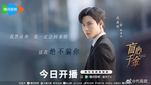 国产剧《盲心千金》1-30全集百度云网盘资源【BD-720p1080p蓝光4K高清】迅雷下载-4