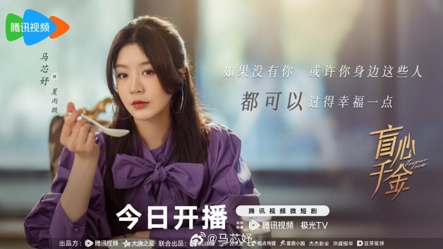国产剧《盲心千金》1-30全集百度云网盘资源【BD-720p1080p蓝光4K高清】迅雷下载-6