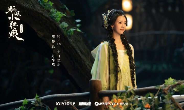 最美绿叶“陈都灵”10部国产剧代表作！《莲花楼》温柔婉约，《长月烬明》黑化惊艳-10