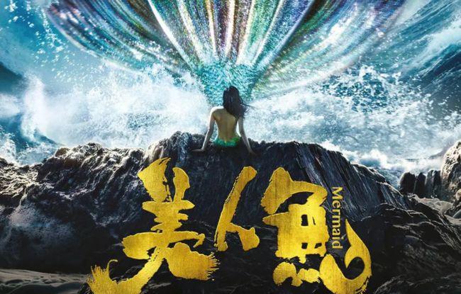 周星驰《美人鱼2》最快年底上映？《流浪地球2》来年贺岁不变缩略图