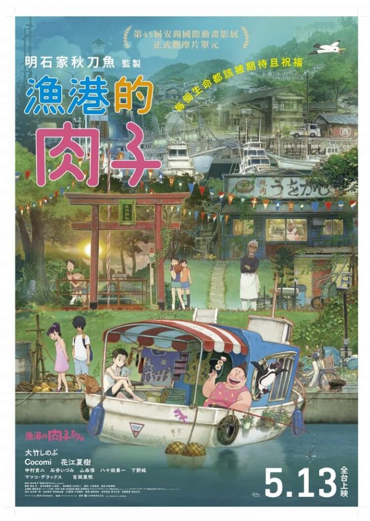 花江夏树与木拓哉长女Cocomi献声共演《渔港的肉子酱》：日本传奇笑匠明石家秋刀鱼力推爱书跃上大银幕