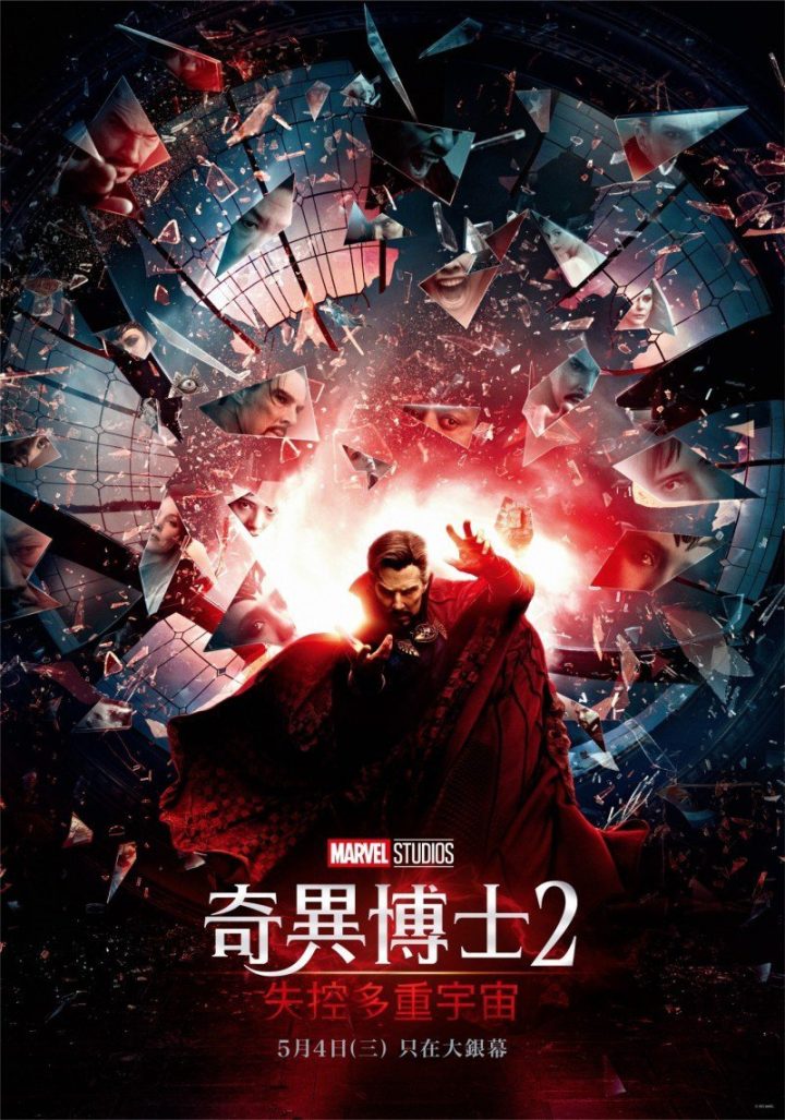 《奇异博士2：疯狂多元宇宙》上映日确定，5月4日大银幕见！缩略图