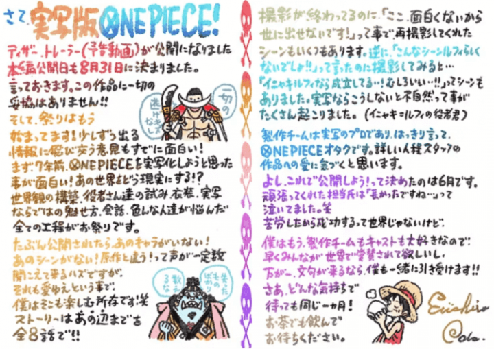 尾田仔超严格“不够好就重拍”！亲笔信帮《航海王》真人版影集挂保证质量绝对不打折