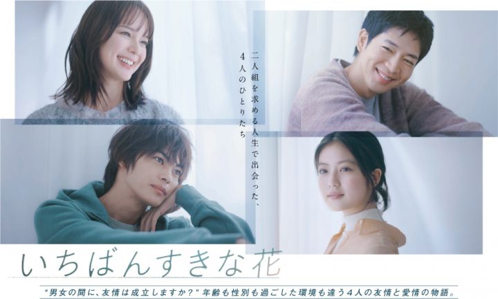 日剧《最喜欢的花》全集百度云网盘资源【高清免费下载】在线观看-1