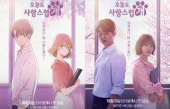 8部漫改韩剧海报100%神还原！《犬系恋人》车银优“撕漫男”选角满分缩略图