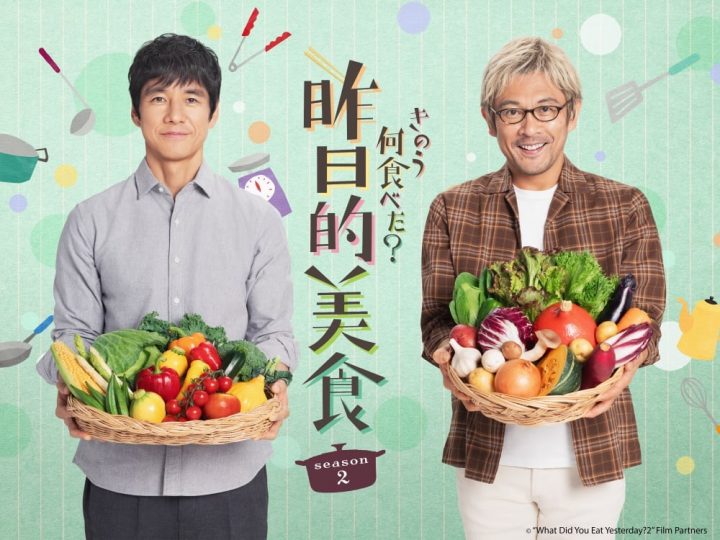 《昨日的美食》第二季5大看点！西岛秀俊×内野圣阳再续前缘、物价上涨成生活新考验？-1