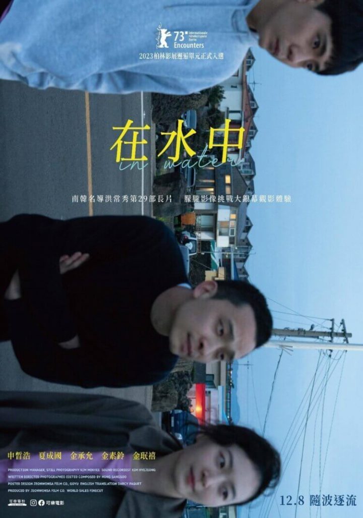 韩国电影《在水中》百度云网盘资源下载【1280P超高清完整版】阿里云盘-2