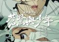 苍鹭与少年下载百度云网盘资源(HD-高清)【迅雷云盘资源1280P高清】缩略图