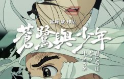 苍鹭与少年下载百度云网盘资源(HD-高清)【迅雷云盘资源1280P高清】缩略图