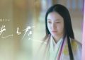 2024 日剧《致光之君》全集百度云网盘资源(HD-高清)【迅雷下载资源1280P高清】缩略图