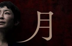 【影评】《月》：它不是一部剥削电影，它诚恳地撕开全体社会岁月静好之下的“视而不见”缩略图