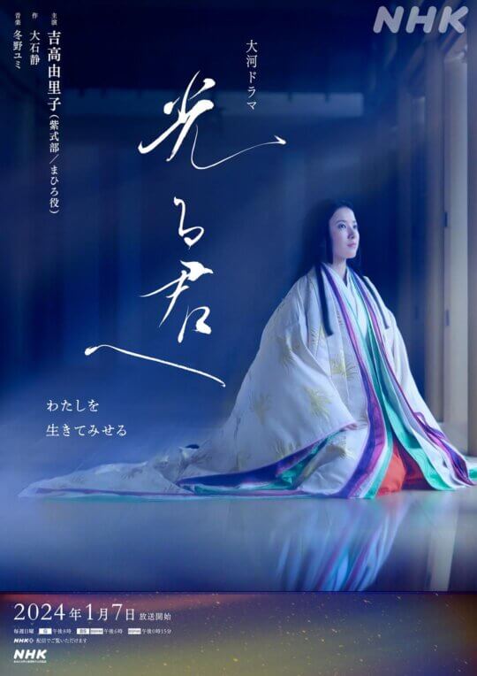 2024 日剧《致光之君》全集百度云网盘资源(HD-高清)【迅雷下载资源1280P高清】-2