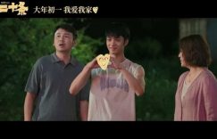 春节档电影《第二十条》百度云网盘粤语中字资源独家上线（BD720P/3.4G-MP4）未删减版缩略图
