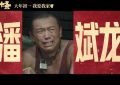 电影《第二十条》百度云资源【高清bd1080P】资源缩略图