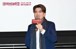 《还是觉得你最好2》见面会：导演透露第三部将视票房成绩而定缩略图