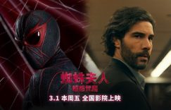 《蜘蛛夫人：超感觉醒》：一场超能力与命运的较量缩略图