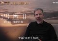《沙丘2》导演丹尼斯·维伦纽瓦来华，中国观众期待3月8日上映缩略图