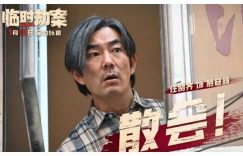 临时劫案百度云网盘资源原声版超清阿里云盘上线缩略图