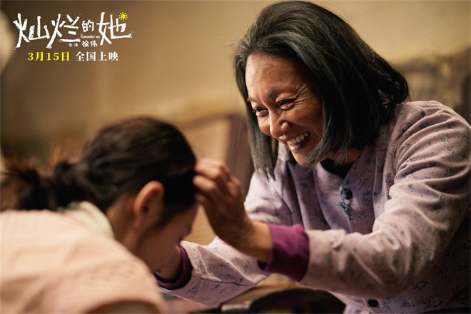 《灿烂的她》3月15日上映，惠英红刘浩存祖孙情演绎-1