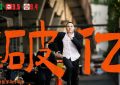 周处除三害百度云资源在线观看【1024p1080pMp4】高清云网盘缩略图