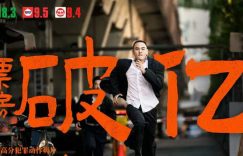 周处除三害百度云资源在线观看【1024p1080pMp4】高清云网盘缩略图