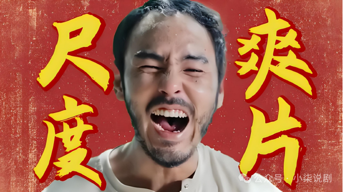2024爽片《周处除三害》超清在线观看(免费)百度云资源【HD1080p】-3