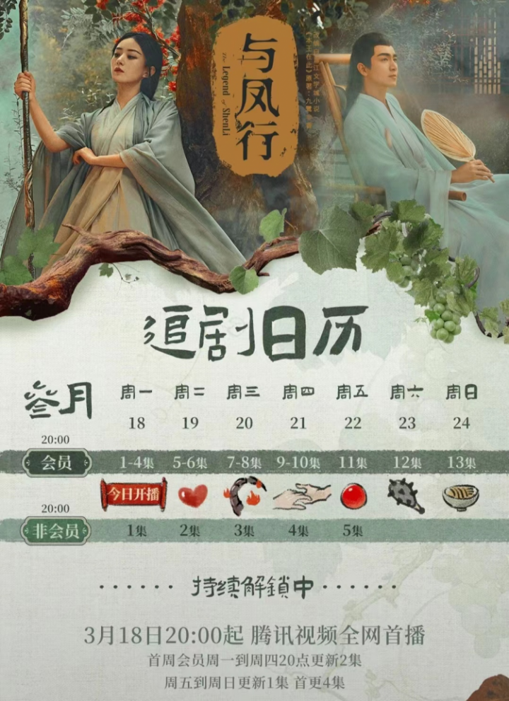 古装剧《与凤行》1-39全集百度云网盘资源【HD1080P】资源-3