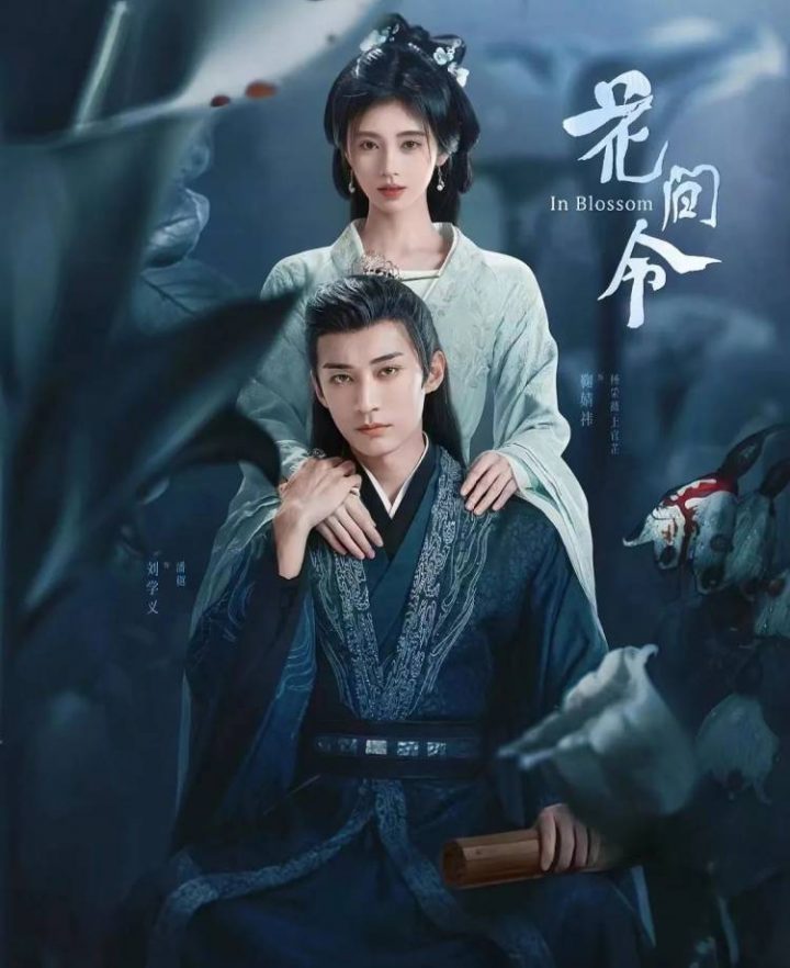 电视剧《花间令》1-32全集在线观看百度云资源免费观看高清电影完整版资源下载-1
