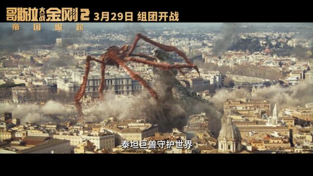 《哥斯拉大战金刚2：帝国崛起》百度云免费国语版资源下载【HD1080P/3.8G-MP4】-2