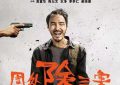周处除三害下载阿里云盘免费国语中字版BD1080P/3.4G-MKV迅雷在线观看缩略图