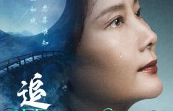 追月百度云网盘资源超清国语版在线观看缩略图