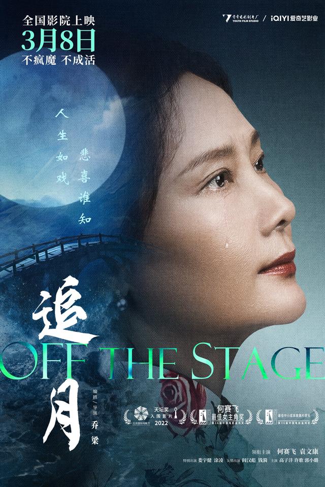 《追月》超清国语版在线观看-1