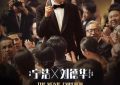 红毯先生下载高清1080P/3.9G-MKV国语中字百度云盘免费加长版无修版缩略图