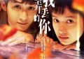 被我弄丢的你下载国语版百度网盘完整版「BD1080P/3.2G-MP4」在线观看缩略图