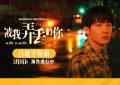 被我弄丢的你下载及阿里网盘资源BD720P/3.8G-MP4迅雷抢先版国语中字缩略图