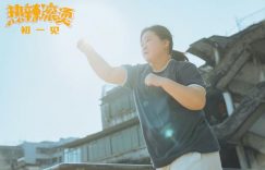 《热辣滚烫》百度云网盘原声版无剪切版资源（HD720P/3.2G-MP4）在线观看缩略图