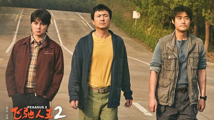 《飞驰人生2》国语中字免费版迅雷种子下载阿里云盘【BD1280P/3.6G-MKV】-1