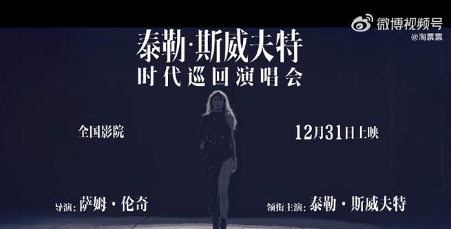 泰勒·斯威夫特的「Taylor’s Version」巡演电影即将上线，粉丝期待满满！-1