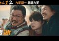 【飞驰人生2】百度云网盘资源免费下载「HD1280P/3.2G-MP4」阿里云盘缩略图