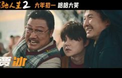 【飞驰人生2】百度云网盘资源免费下载「HD1280P/3.2G-MP4」阿里云盘缩略图